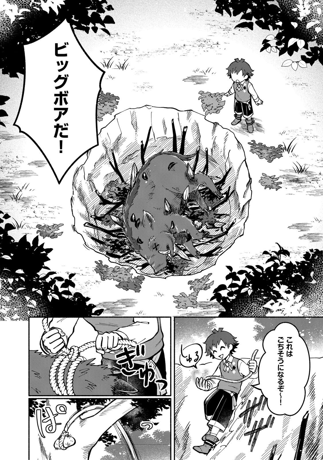 Ura Kagyou Tensei – Moto Gokudou ga Kazoku no Tame ni Ryouchi Hatten Sasemasu ga Nani ka? - Chapter 7 - Page 2